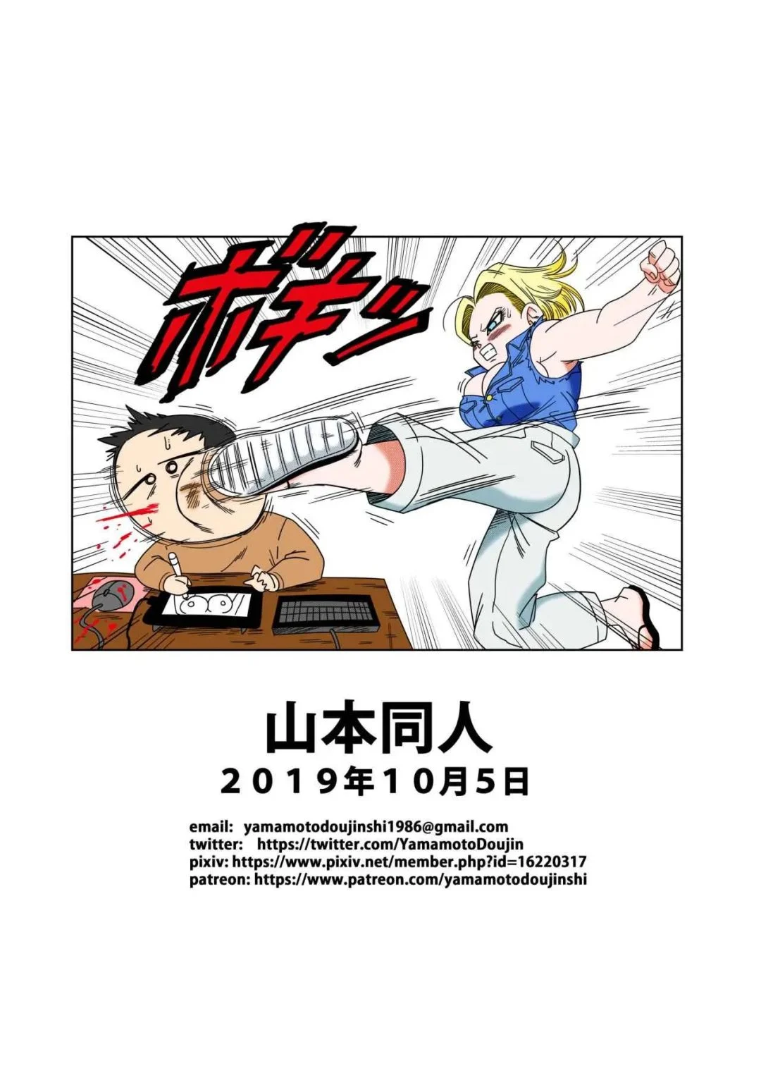 android 18 vs master roshi yamamoto 031