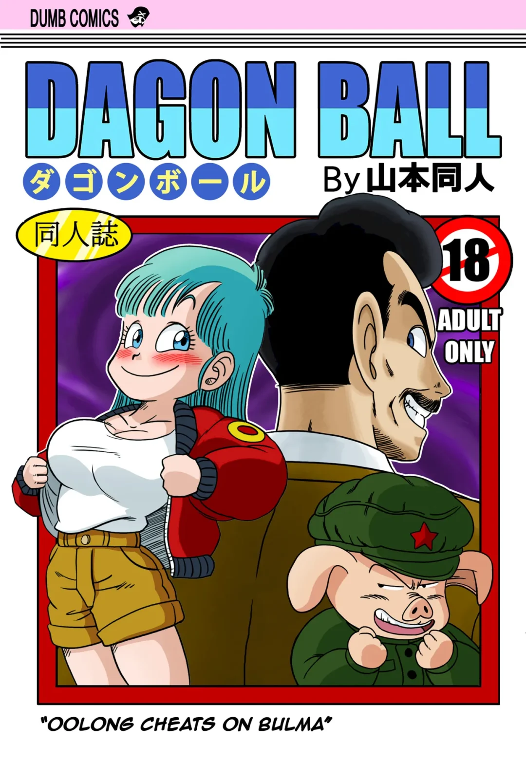 oolong cheats on bulma yamamoto 001