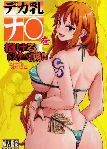 he Lewd Bar where You Can Sleep With A Huge-Breasted Nami – AXZ , Porn Comic featuring Nami from One Piece