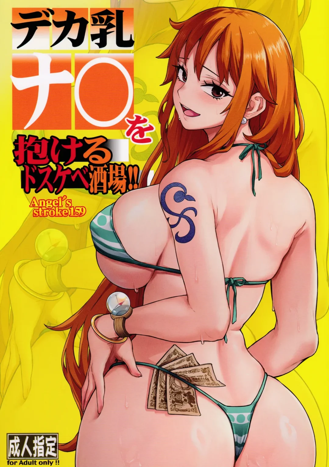 he lewd bar where you can sleep with a huge breasted nami axz 001